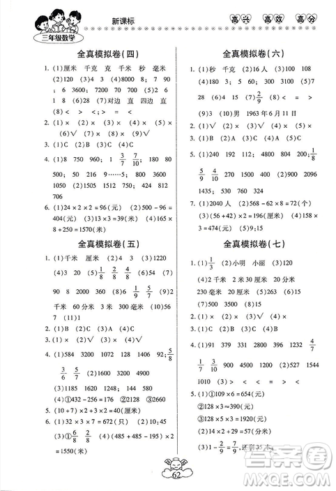 本土好學(xué)生2019年輕松寒假總復(fù)習(xí)三年級數(shù)學(xué)人教版RJ參考答案