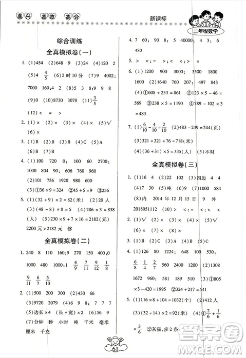 本土好學(xué)生2019年輕松寒假總復(fù)習(xí)三年級數(shù)學(xué)人教版RJ參考答案