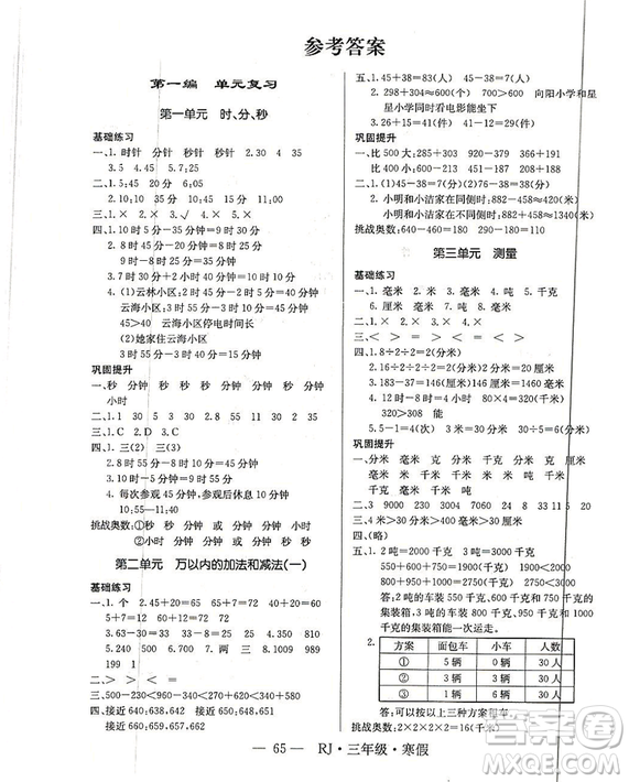 寒假總動(dòng)員2019年高效A計(jì)劃期末寒假銜接三年級(jí)數(shù)學(xué)人教通用版答案