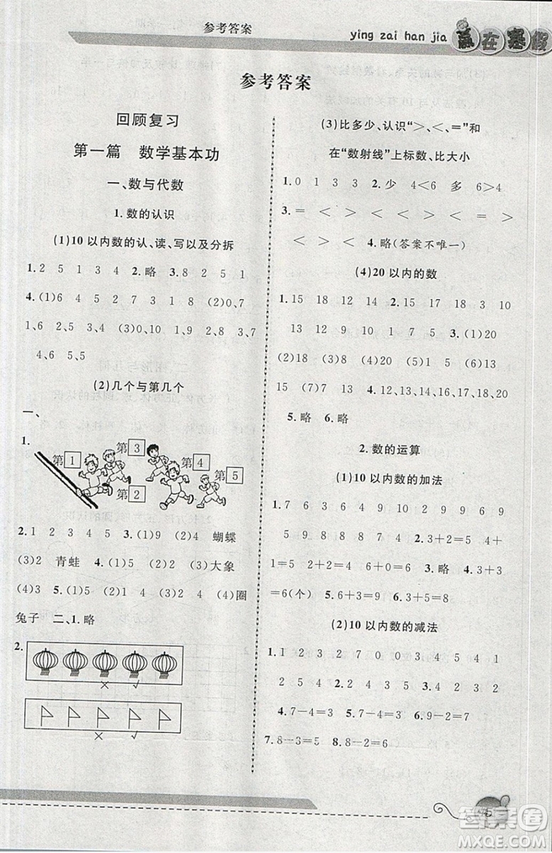 2019年第三學(xué)期贏在寒假數(shù)學(xué)一年級上海專用新概念寒假用書參考答案