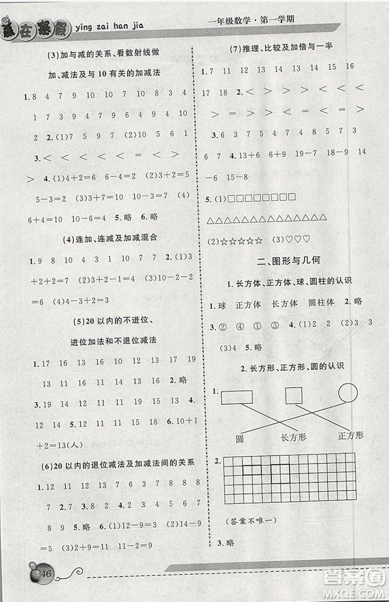 2019年第三學(xué)期贏在寒假數(shù)學(xué)一年級上海專用新概念寒假用書參考答案