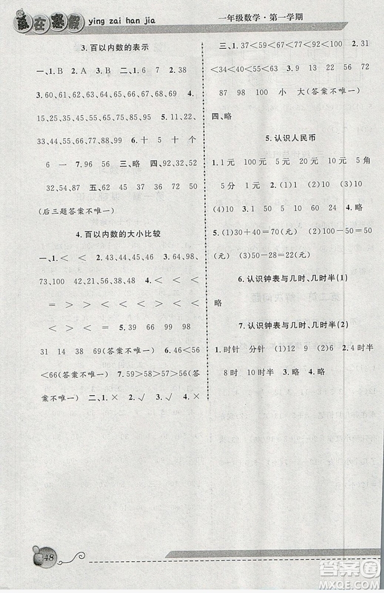 2019年第三學(xué)期贏在寒假數(shù)學(xué)一年級上海專用新概念寒假用書參考答案