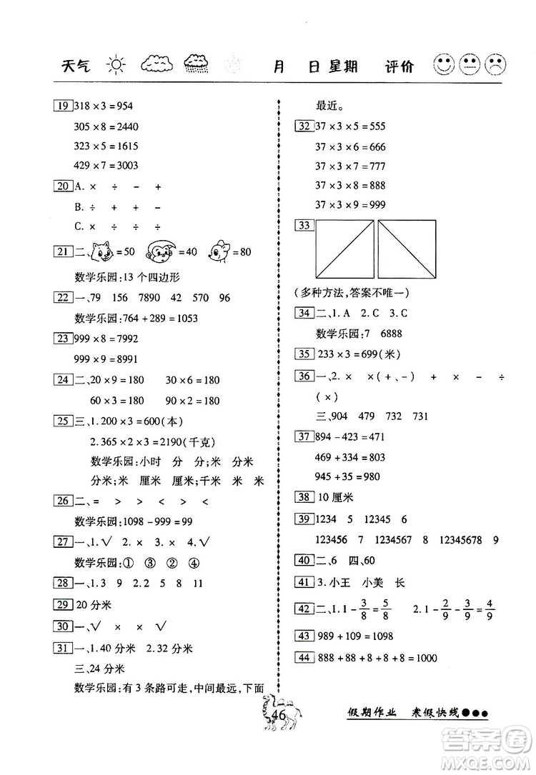 2019年倍優(yōu)寒假快線假期作業(yè)三年級數(shù)學RJ人教版參考答案