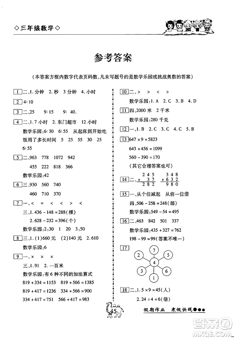 2019年倍優(yōu)寒假快線假期作業(yè)三年級數(shù)學RJ人教版參考答案