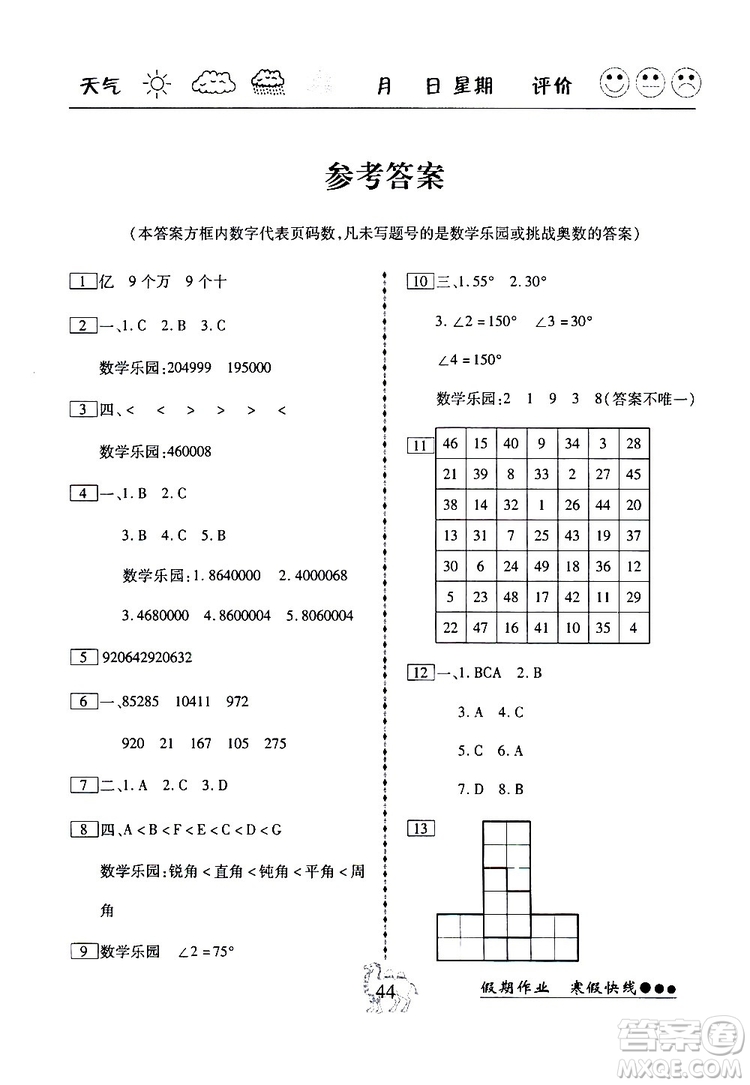 倍優(yōu)寒假快線2019假期作業(yè)小學(xué)4四年級(jí)數(shù)學(xué)上冊(cè)RJ人教版參考答案