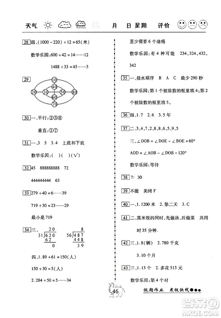 倍優(yōu)寒假快線2019假期作業(yè)小學(xué)4四年級(jí)數(shù)學(xué)上冊(cè)RJ人教版參考答案