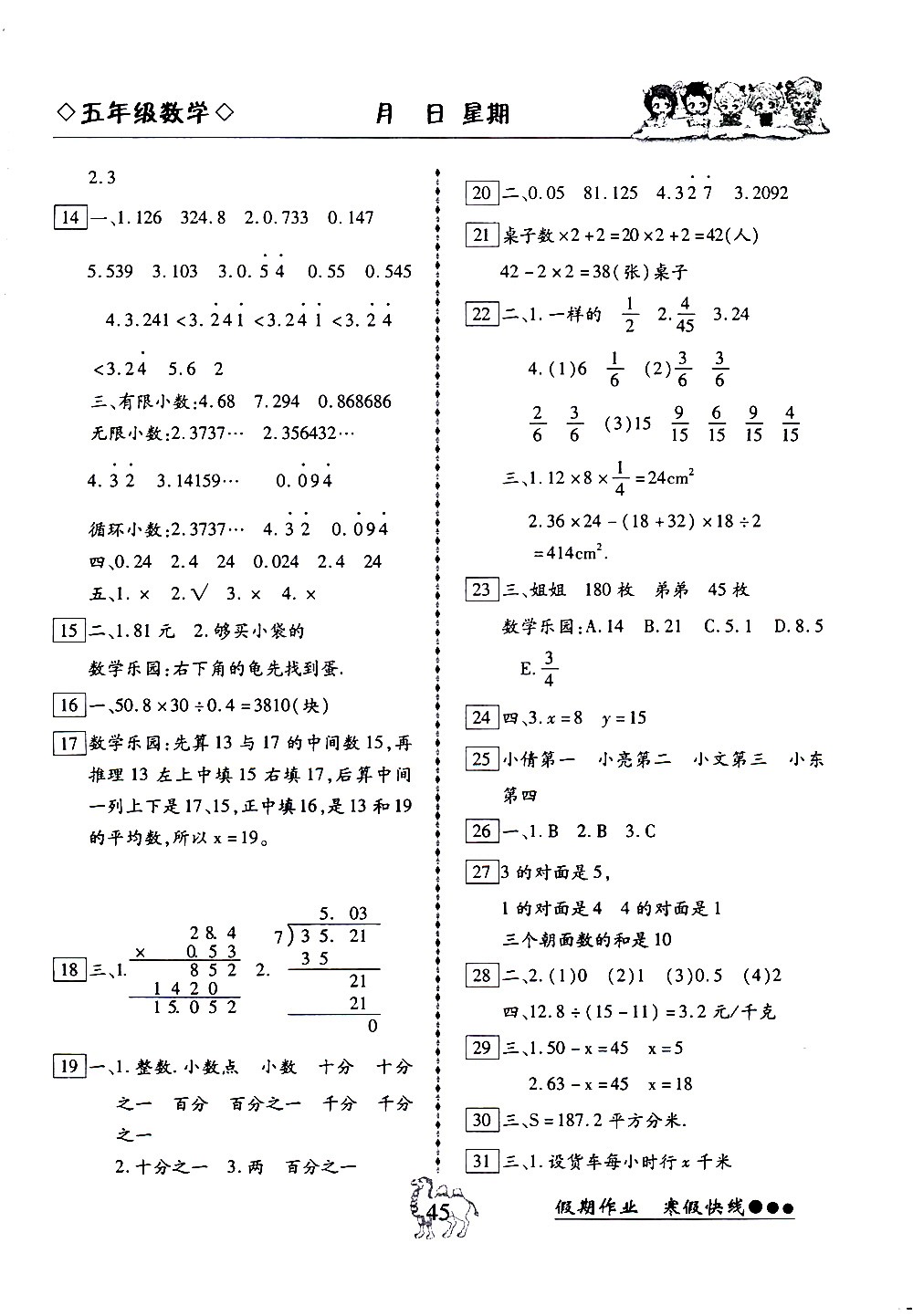 2019倍優(yōu)寒假快線假期作業(yè)小學(xué)5五年級(jí)數(shù)學(xué)上冊RJ人教版參考答案