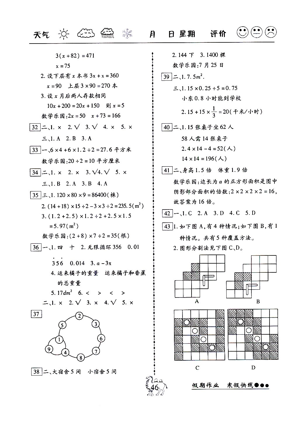 2019倍優(yōu)寒假快線假期作業(yè)小學(xué)5五年級(jí)數(shù)學(xué)上冊RJ人教版參考答案