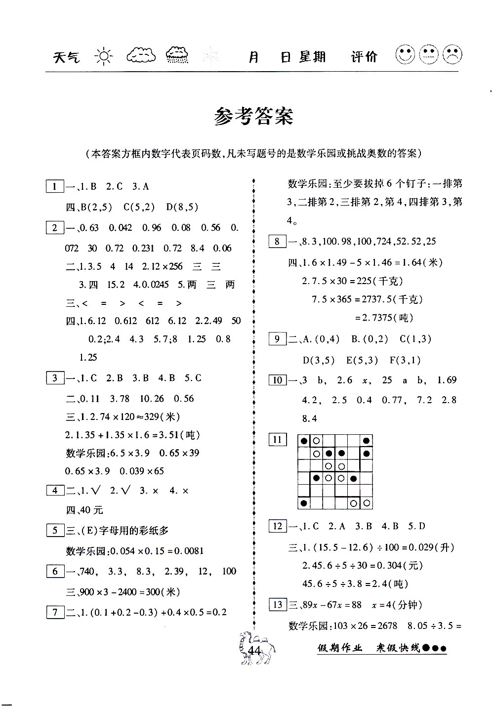 2019倍優(yōu)寒假快線假期作業(yè)小學(xué)5五年級(jí)數(shù)學(xué)上冊RJ人教版參考答案