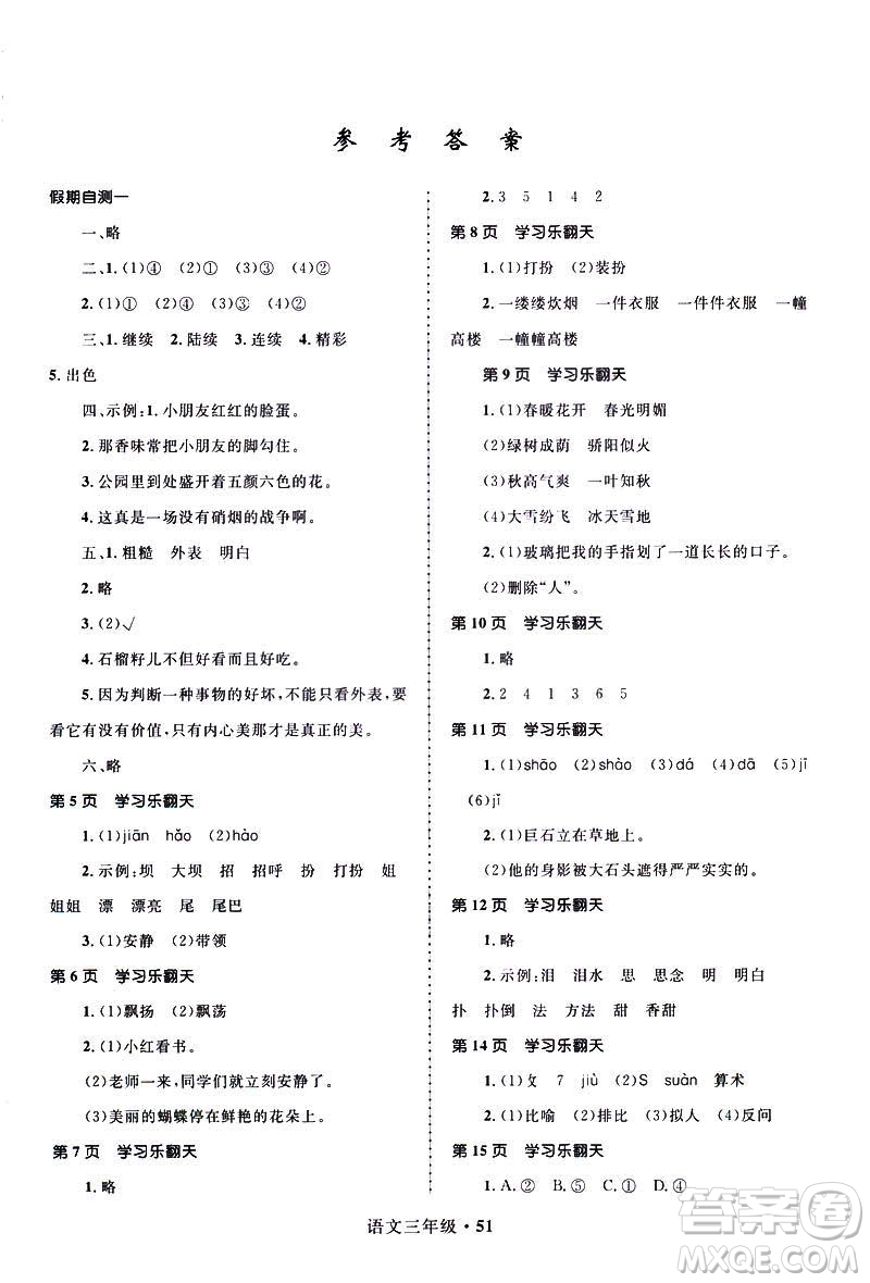 贏在起跑線2019年小學(xué)生快樂寒假三年級語文參考答案