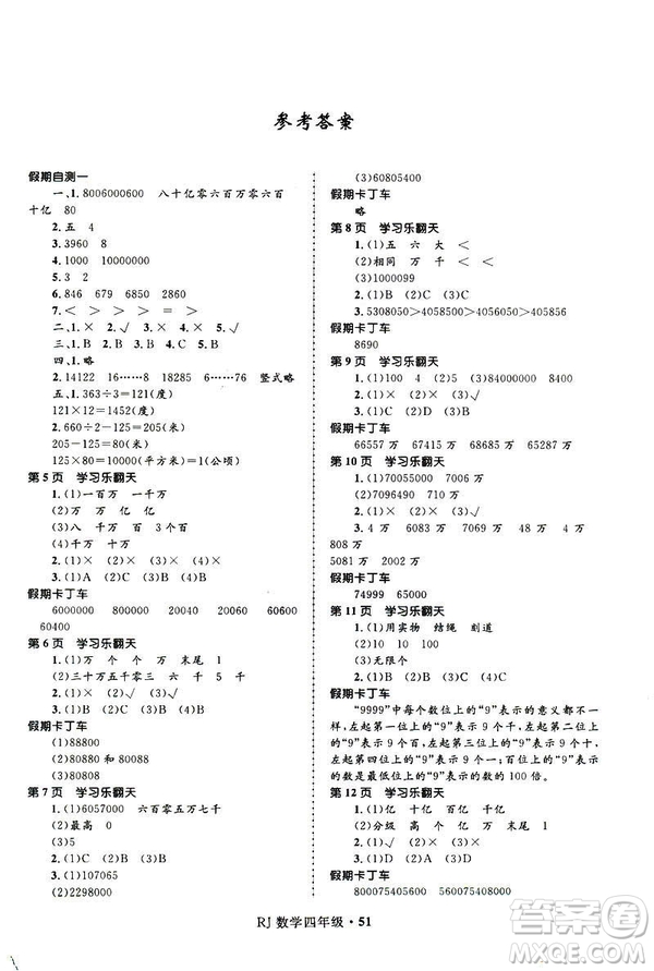 贏在起跑線2019年小學(xué)生快樂寒假四年級數(shù)學(xué)參考答案