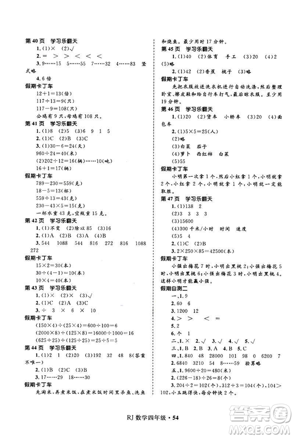 贏在起跑線2019年小學(xué)生快樂寒假四年級數(shù)學(xué)參考答案