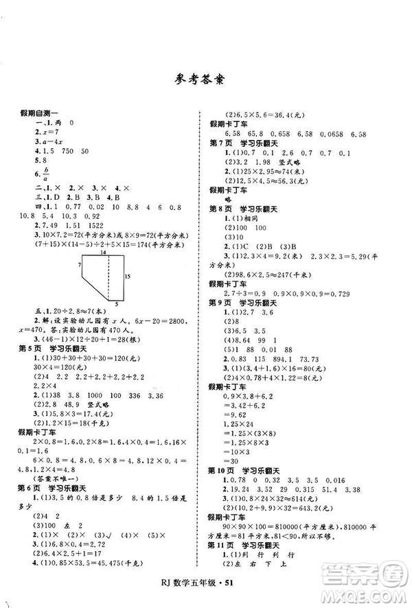 贏在起跑線2019年小學生快樂寒假五年級數(shù)學參考答案