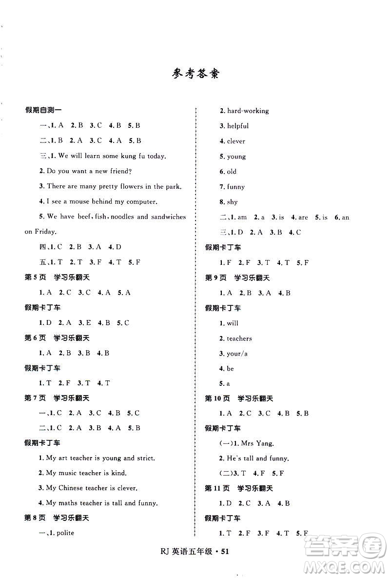 贏在起跑線2019年小學(xué)生快樂(lè)寒假五年級(jí)英語(yǔ)參考答案