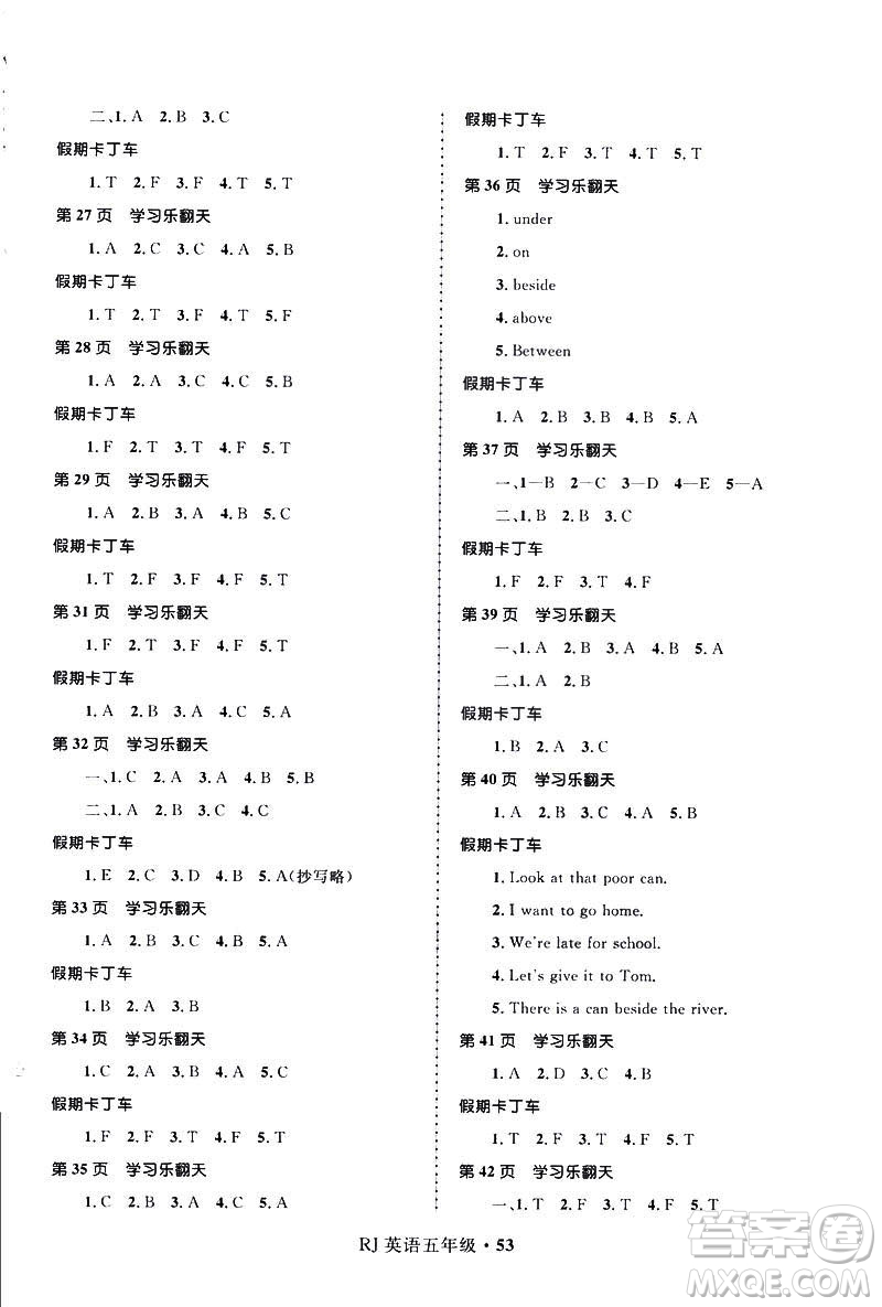 贏在起跑線2019年小學(xué)生快樂(lè)寒假五年級(jí)英語(yǔ)參考答案