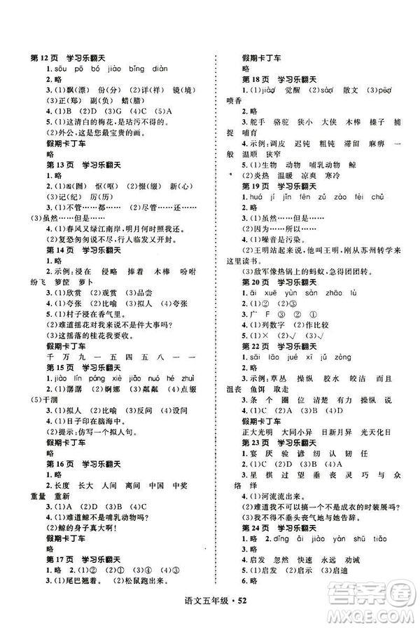 贏在起跑線2019年小學(xué)生快樂寒假五年級語文參考答案