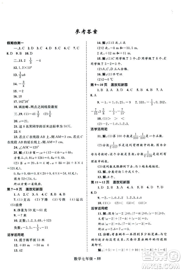 2019年贏在起跑線中學(xué)生快樂寒假7年級(jí)數(shù)學(xué)參考答案