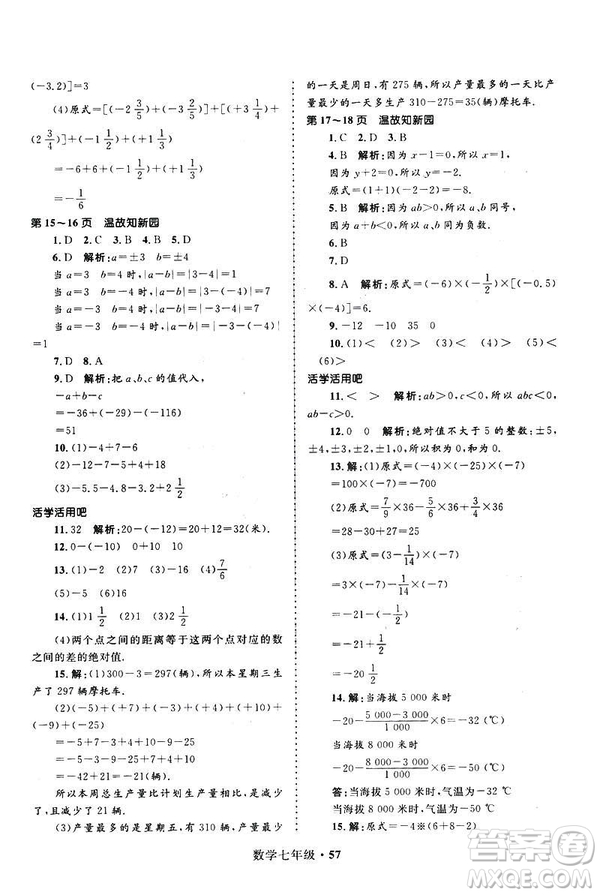 2019年贏在起跑線中學(xué)生快樂寒假7年級(jí)數(shù)學(xué)參考答案