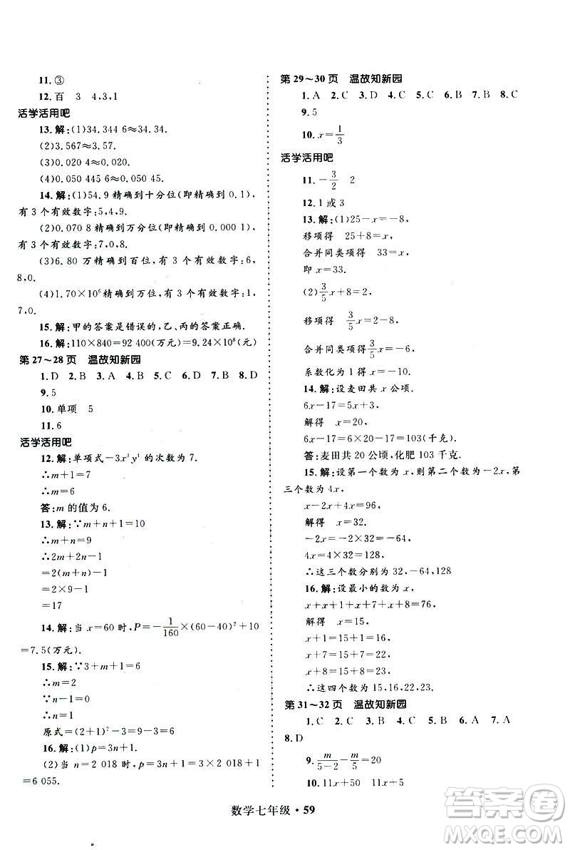 2019年贏在起跑線中學(xué)生快樂寒假7年級(jí)數(shù)學(xué)參考答案