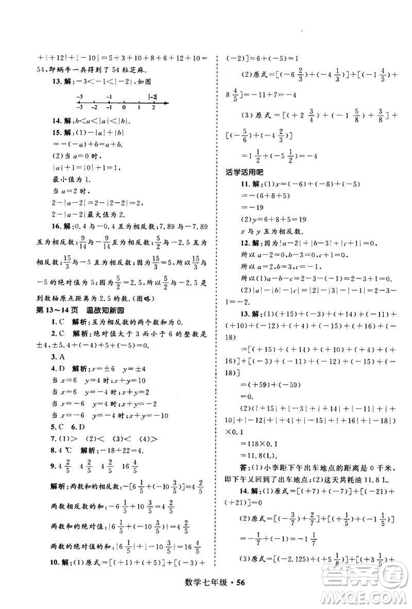 2019年贏在起跑線中學(xué)生快樂寒假7年級(jí)數(shù)學(xué)參考答案