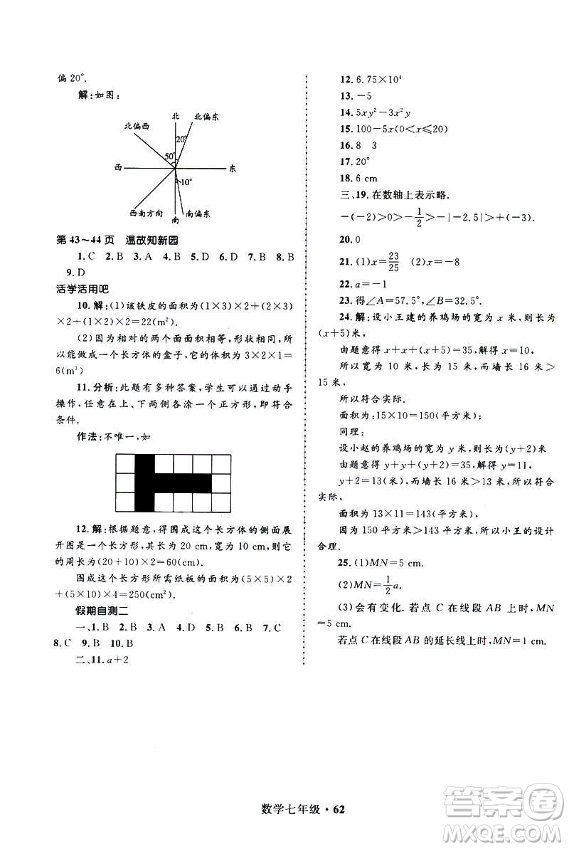 2019年贏在起跑線中學(xué)生快樂寒假7年級(jí)數(shù)學(xué)參考答案