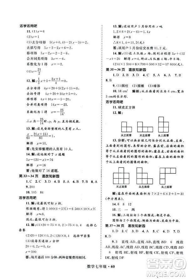 2019年贏在起跑線中學(xué)生快樂寒假7年級(jí)數(shù)學(xué)參考答案