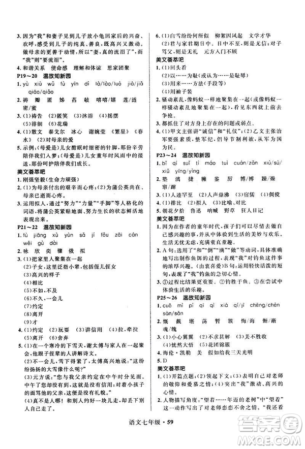 2019年贏在起跑線中學(xué)生快樂寒假7年級(jí)語(yǔ)文參考答案