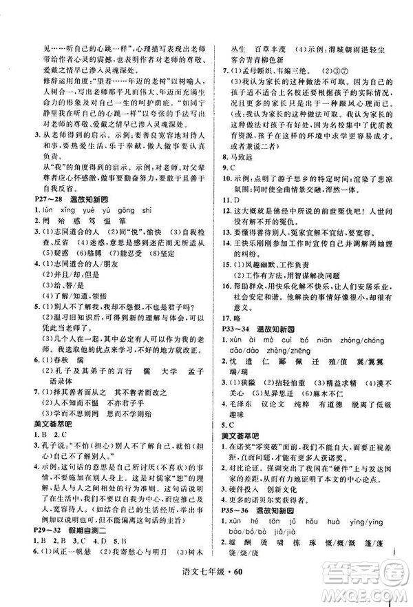 2019年贏在起跑線中學(xué)生快樂寒假7年級(jí)語(yǔ)文參考答案