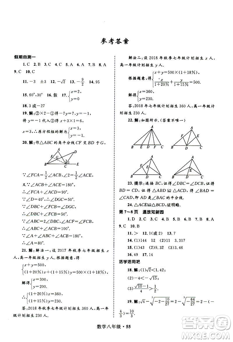 2019年贏在起跑線(xiàn)中學(xué)生快樂(lè)寒假8年級(jí)數(shù)學(xué)參考答案