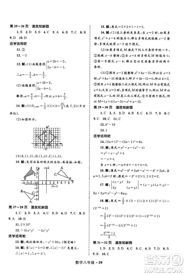 2019年贏在起跑線(xiàn)中學(xué)生快樂(lè)寒假8年級(jí)數(shù)學(xué)參考答案