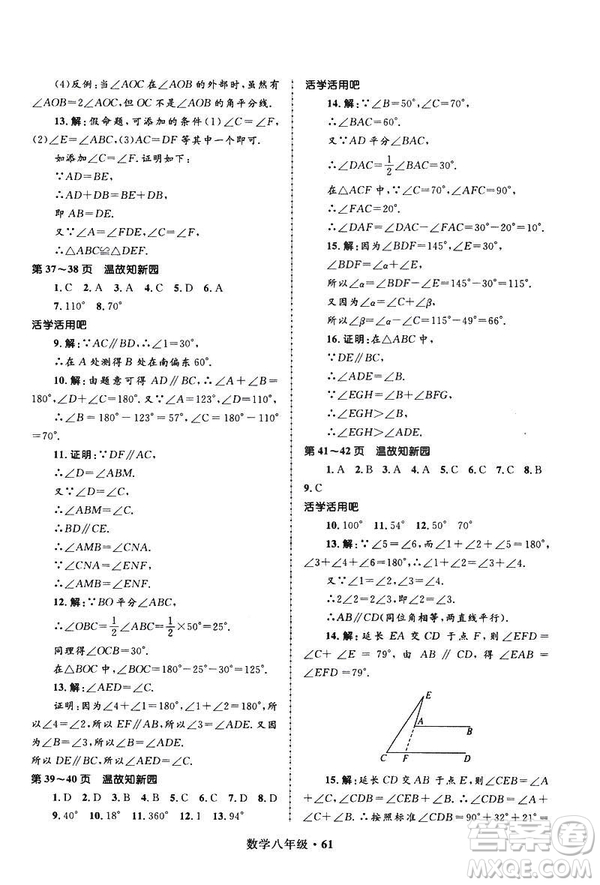 2019年贏在起跑線(xiàn)中學(xué)生快樂(lè)寒假8年級(jí)數(shù)學(xué)參考答案