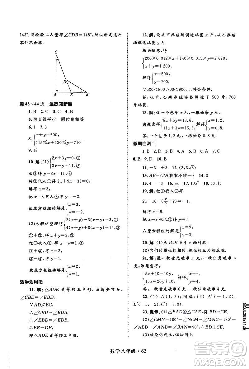 2019年贏在起跑線(xiàn)中學(xué)生快樂(lè)寒假8年級(jí)數(shù)學(xué)參考答案