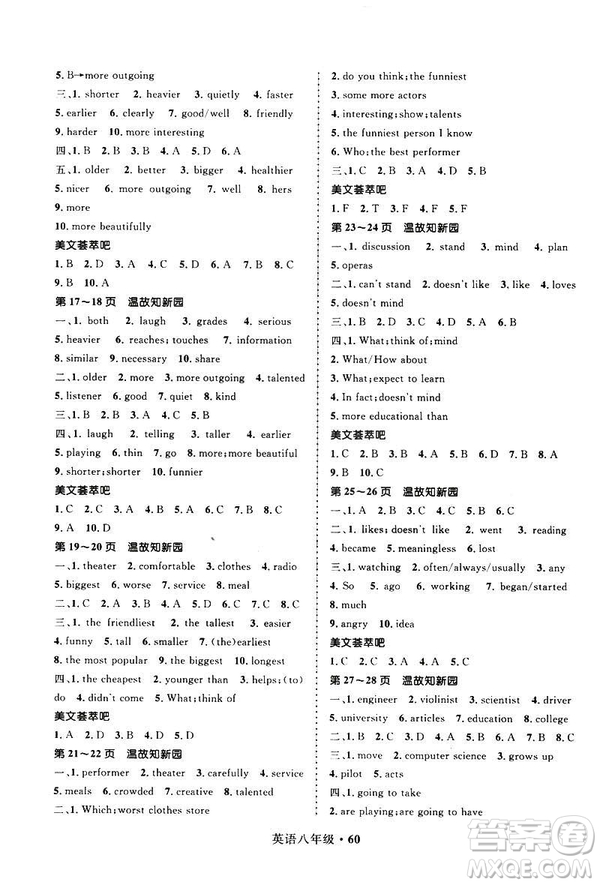 2019年贏在起跑線中學(xué)生快樂寒假8年級英語參考答案