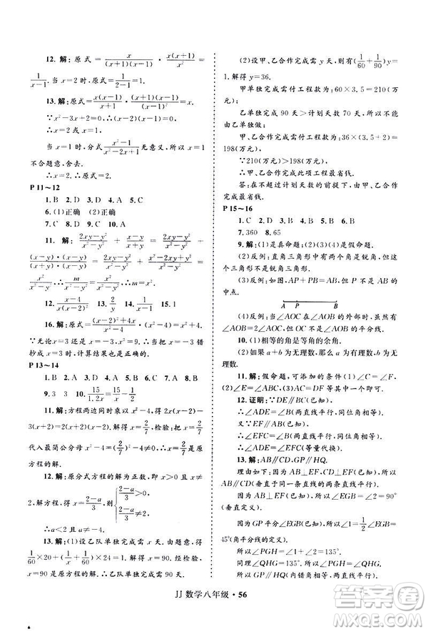 2019年贏在起跑線中學(xué)生快樂(lè)寒假八年級(jí)數(shù)學(xué)冀教版參考答案