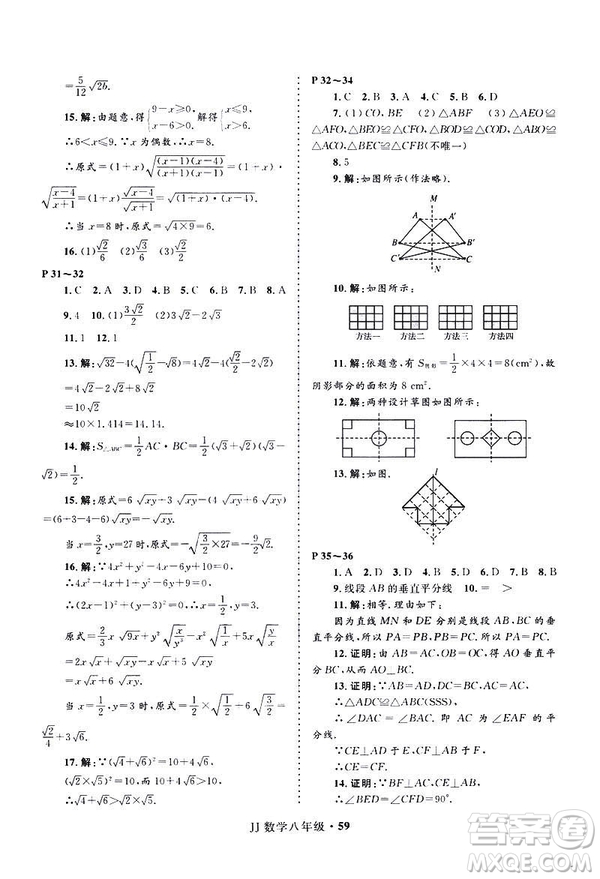 2019年贏在起跑線中學(xué)生快樂(lè)寒假八年級(jí)數(shù)學(xué)冀教版參考答案