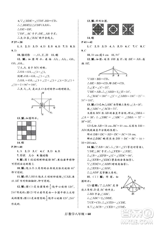 2019年贏在起跑線中學(xué)生快樂(lè)寒假八年級(jí)數(shù)學(xué)冀教版參考答案