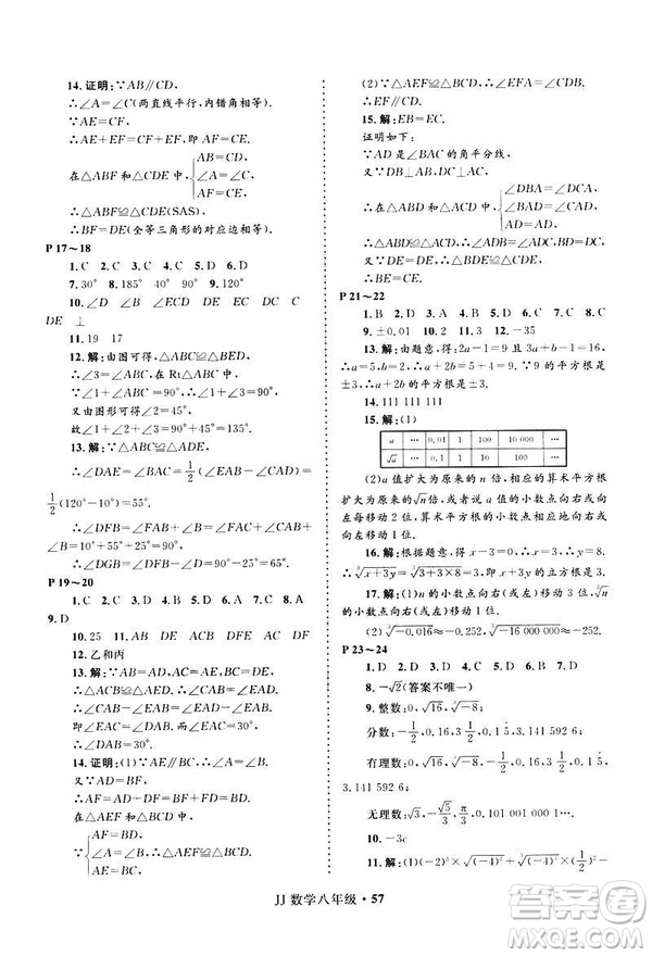 2019年贏在起跑線中學(xué)生快樂(lè)寒假八年級(jí)數(shù)學(xué)冀教版參考答案