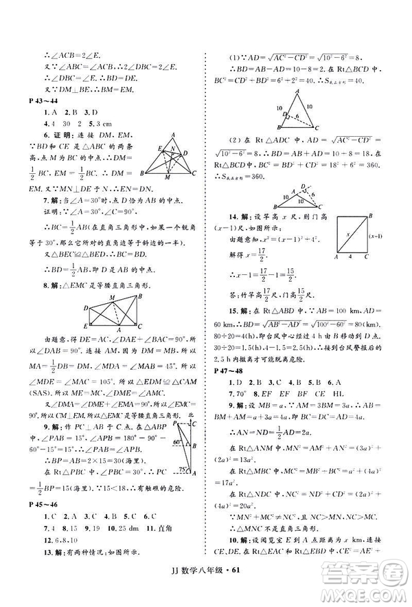 2019年贏在起跑線中學(xué)生快樂(lè)寒假八年級(jí)數(shù)學(xué)冀教版參考答案