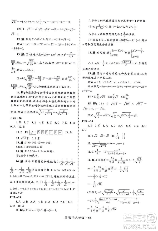 2019年贏在起跑線中學(xué)生快樂(lè)寒假八年級(jí)數(shù)學(xué)冀教版參考答案