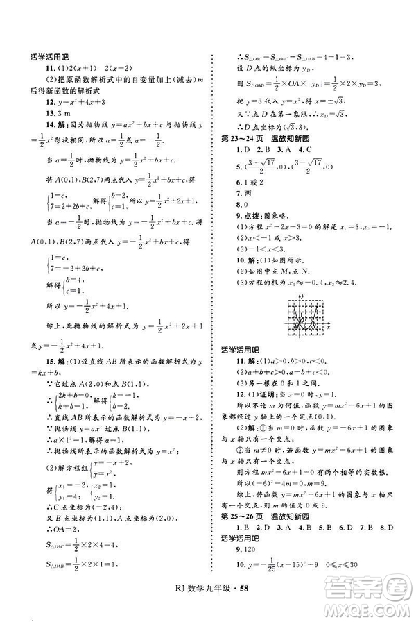 2019年贏在起跑線中學(xué)生快樂寒假9年級數(shù)學(xué)人教版參考答案