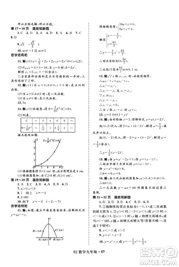 2019年贏在起跑線中學(xué)生快樂寒假9年級數(shù)學(xué)人教版參考答案