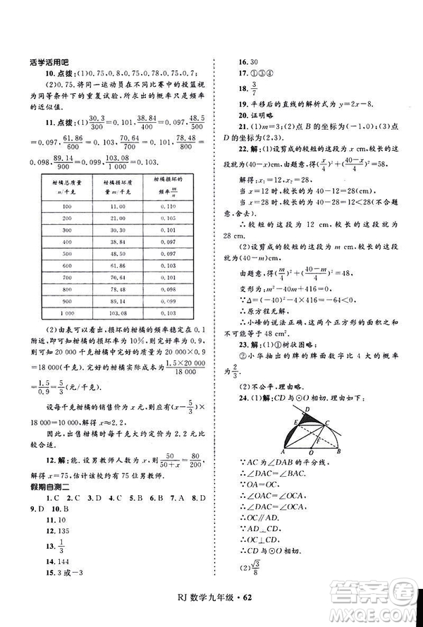 2019年贏在起跑線中學(xué)生快樂寒假9年級數(shù)學(xué)人教版參考答案