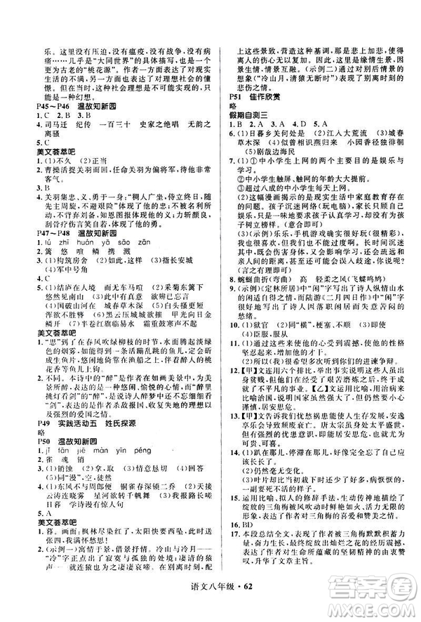 2019新版贏在起跑線中學生快樂寒假8年級語文人教版參考答案