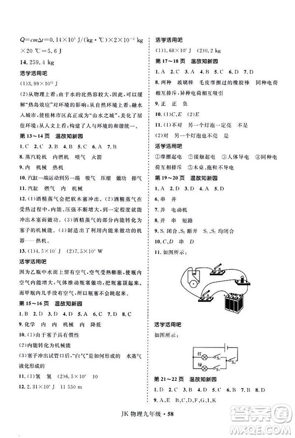 2019年贏在起跑線中學(xué)生快樂寒假9年級物理教科版參考答案