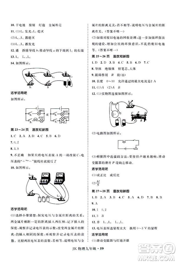 2019年贏在起跑線中學(xué)生快樂寒假9年級物理教科版參考答案