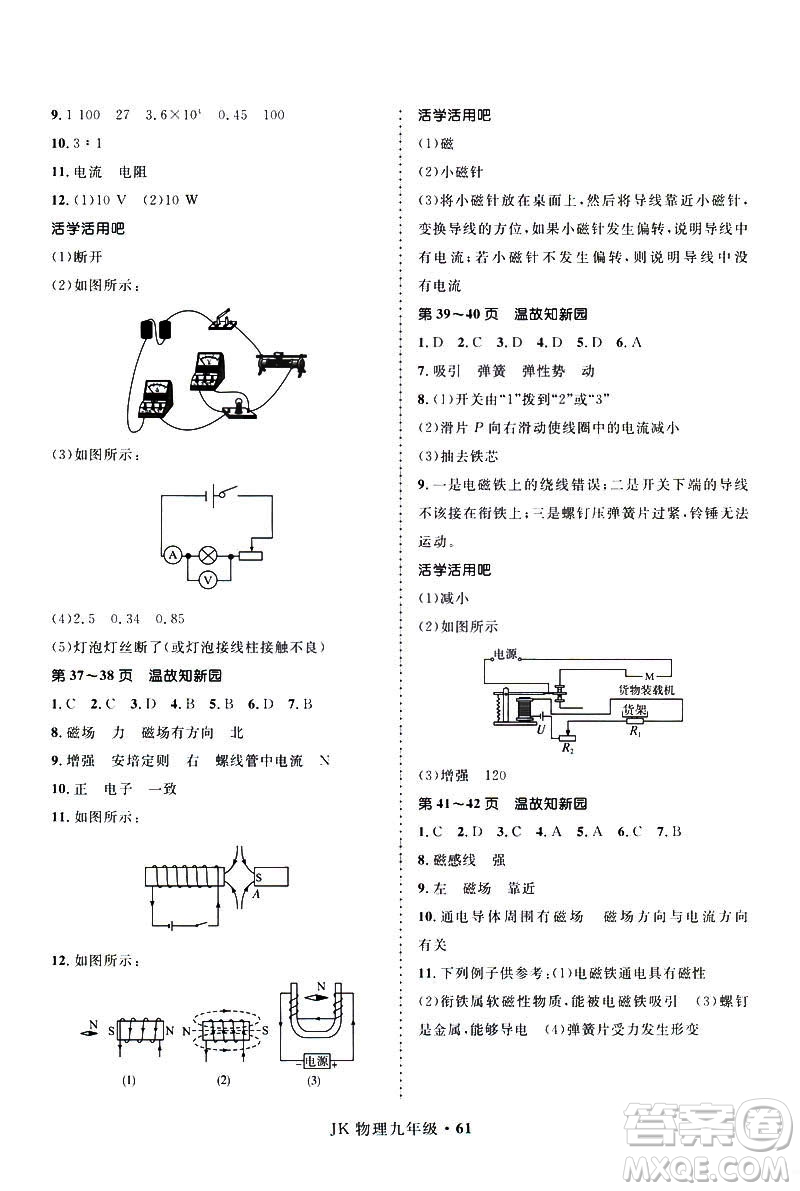 2019年贏在起跑線中學(xué)生快樂寒假9年級物理教科版參考答案