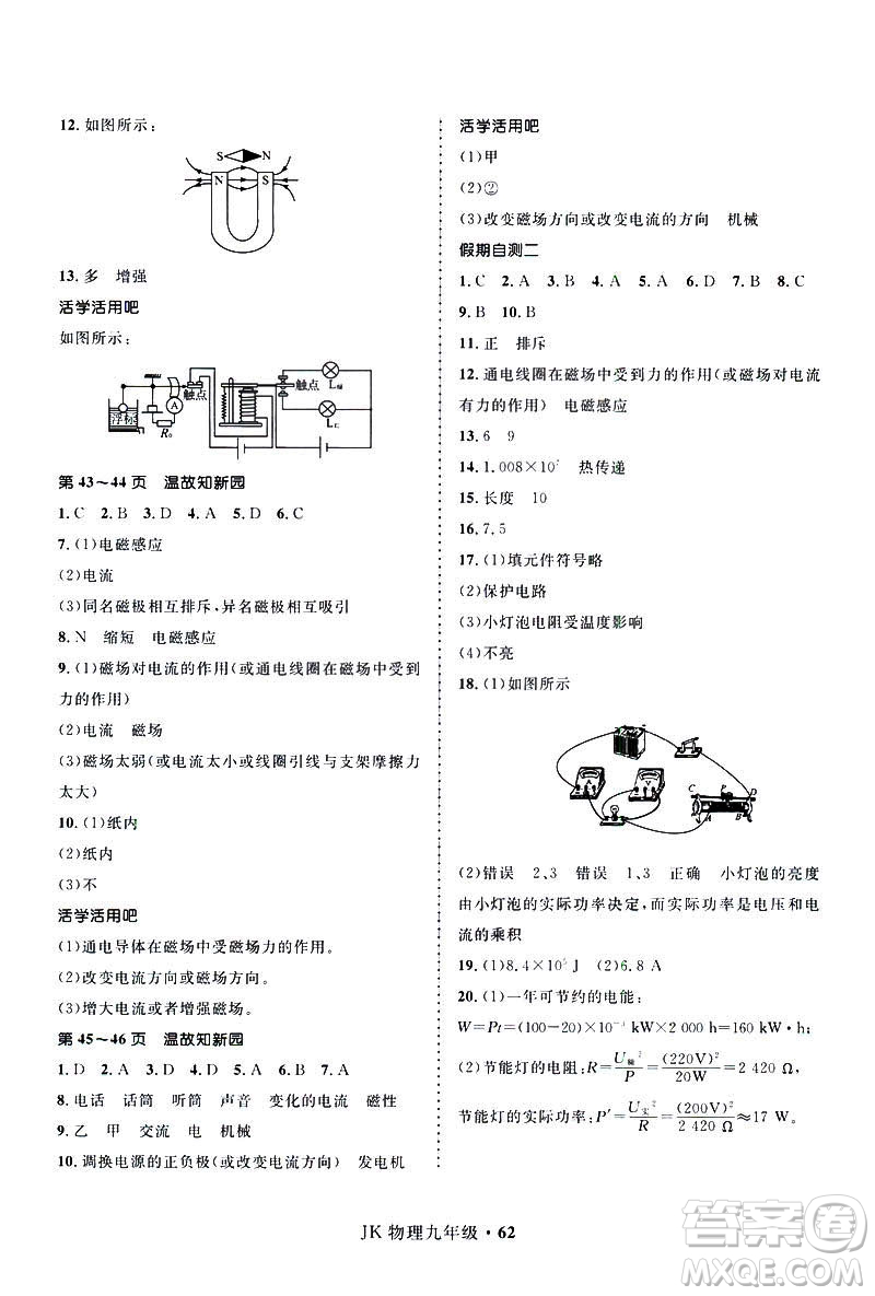 2019年贏在起跑線中學(xué)生快樂寒假9年級物理教科版參考答案