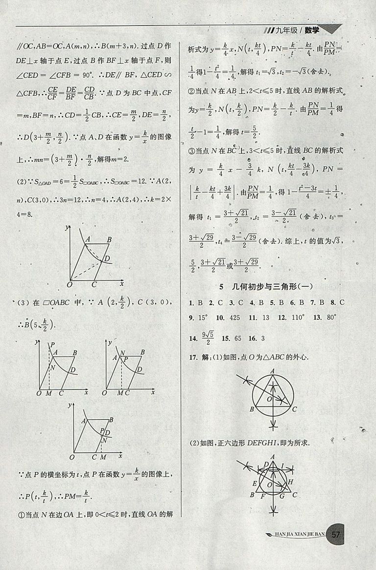 2019年寒假銜接班寒假提優(yōu)20天九年級(jí)數(shù)學(xué)專(zhuān)用版國(guó)標(biāo)蘇科版參考答案