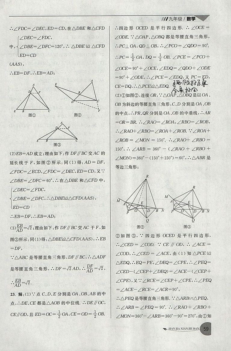 2019年寒假銜接班寒假提優(yōu)20天九年級(jí)數(shù)學(xué)專(zhuān)用版國(guó)標(biāo)蘇科版參考答案