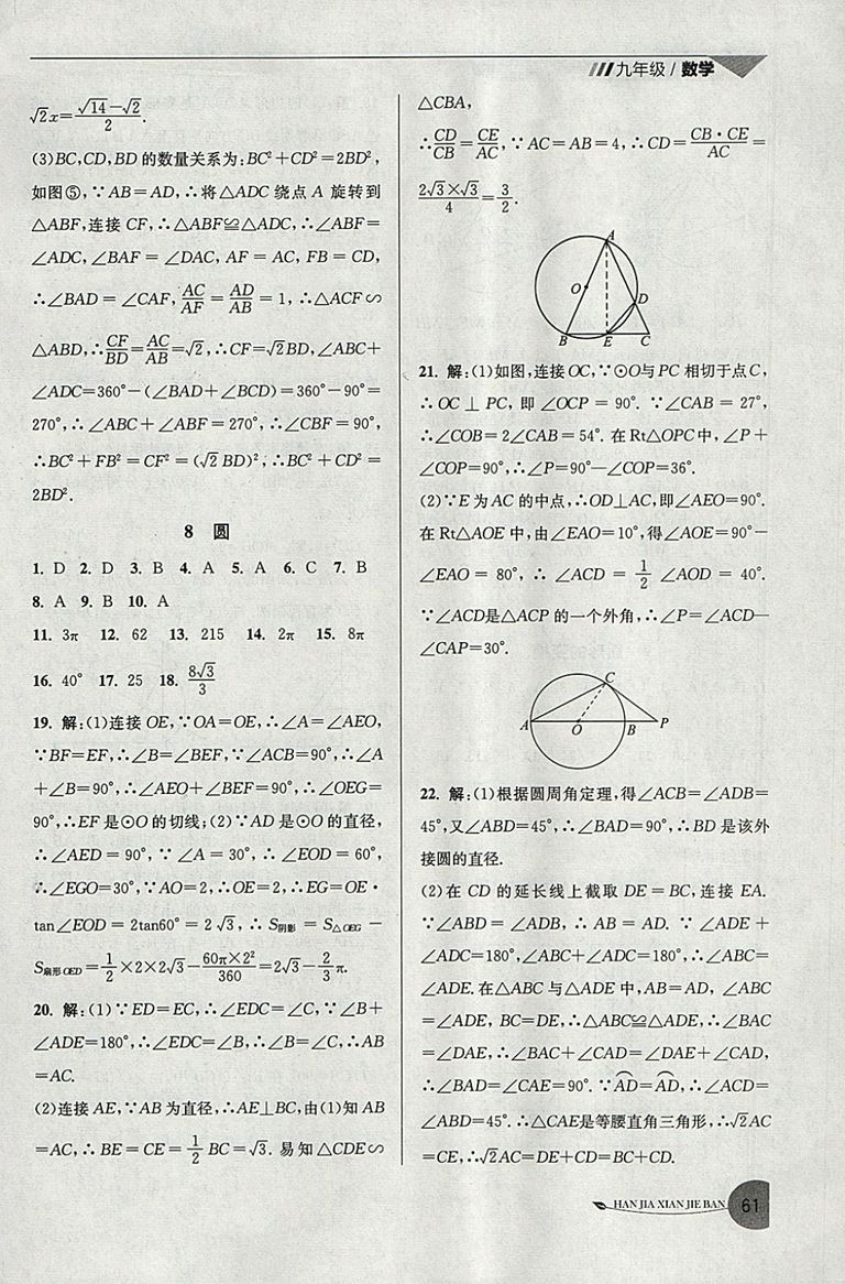 2019年寒假銜接班寒假提優(yōu)20天九年級(jí)數(shù)學(xué)專(zhuān)用版國(guó)標(biāo)蘇科版參考答案